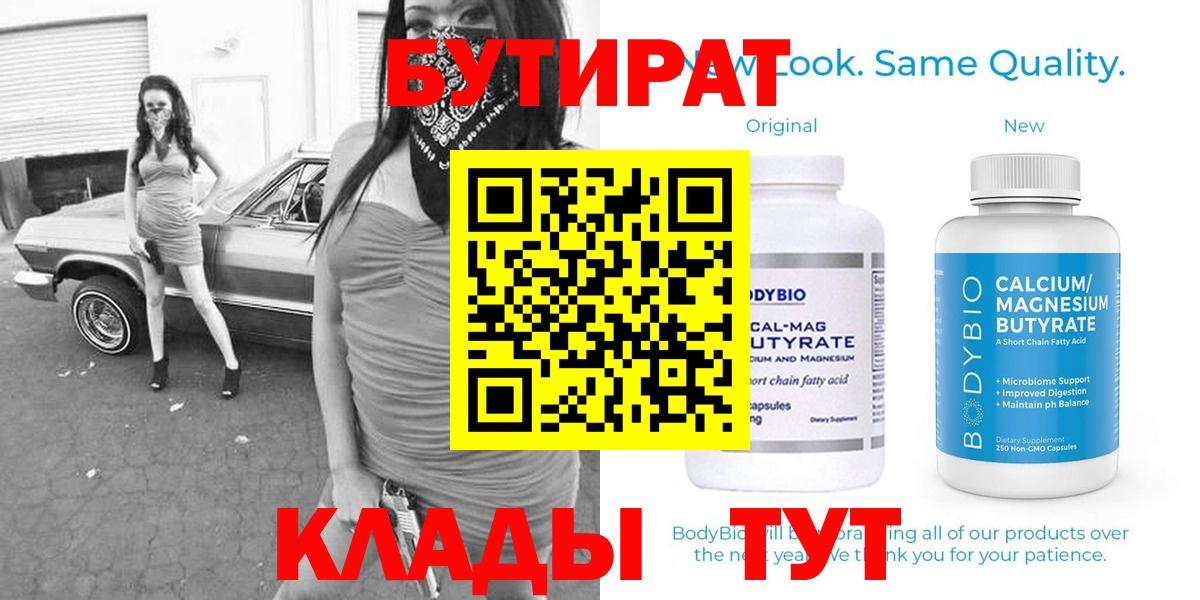 Бутират жидкий экстази  Вход с VPN  БУТИРАТ  Магнитогорск 