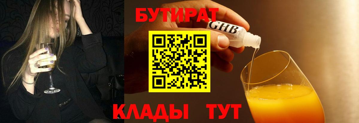Бутират оксибутират Магнитогорск