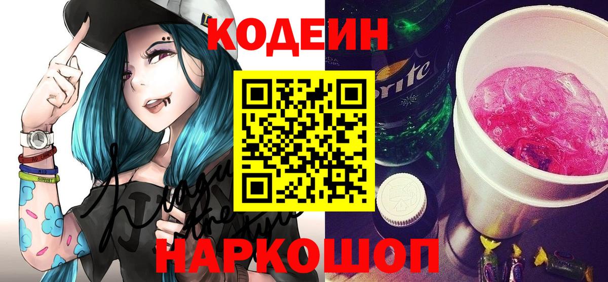 Кодеин напиток Lean (лин) Магнитогорск