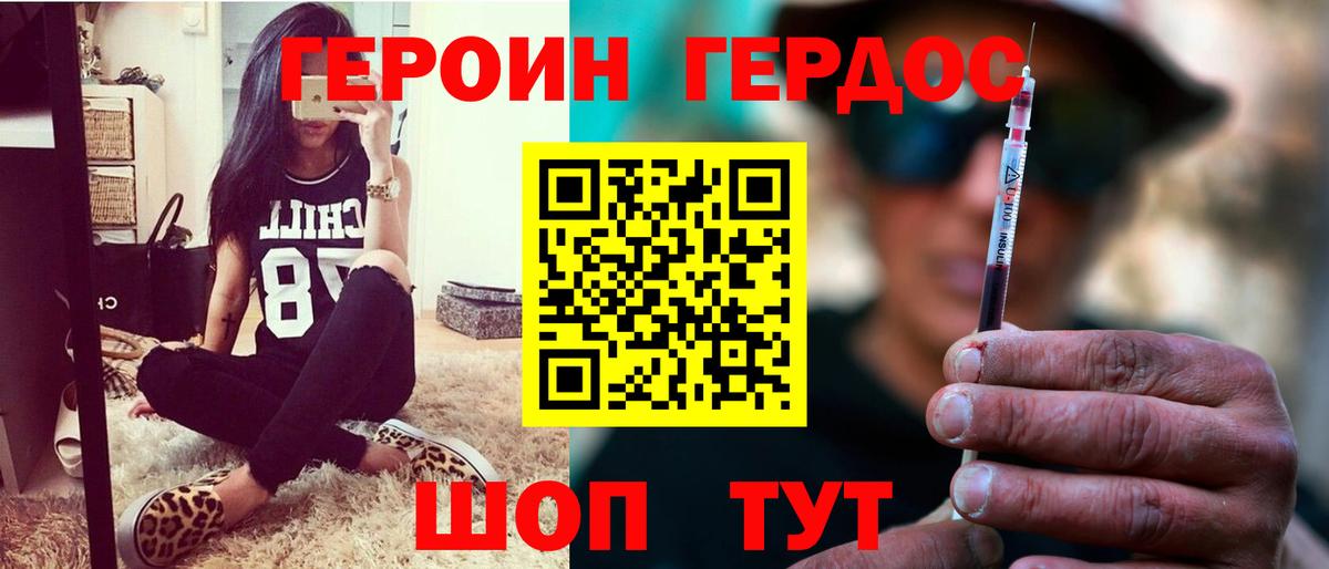 Героин Heroin Магнитогорск