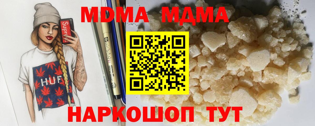 МДМА кристаллы Магнитогорск