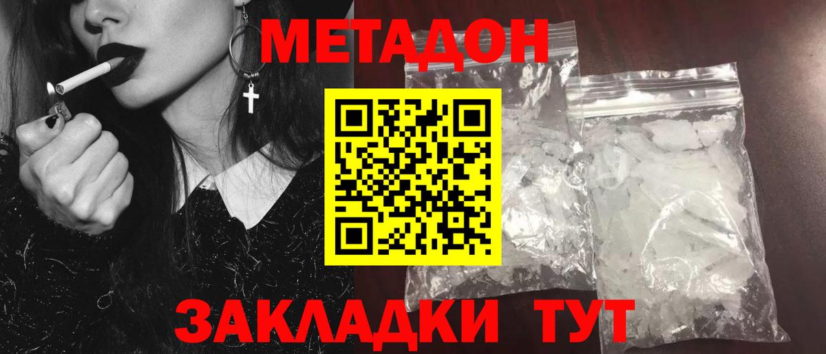 Магнитогорск  МЕТАДОН белоснежный  Вход с VPN 